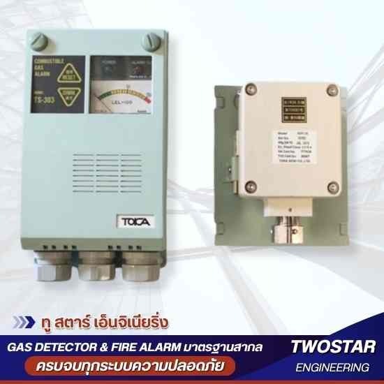 จำหน่ายและติดตั้งระบบตรวจจับก๊าซครบวงจร (Gas Detection System)